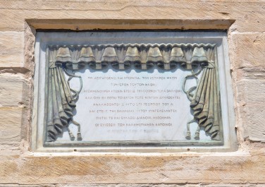 Στουρνάρας Φωτογραφία - Εκκλησιαστική Τέχνη - Εντοιχισμένη επιγραφή