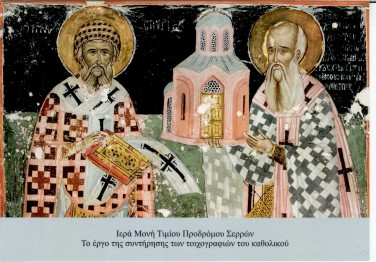 Στουρνάρας Φωτογραφία - Αρχαιολογικά - ΙΜ Τιμίου Προδρόμου Σερρών