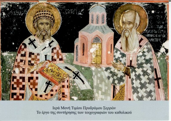 Ιερά Μονή Τιμίου Προδρόμου Σερρών