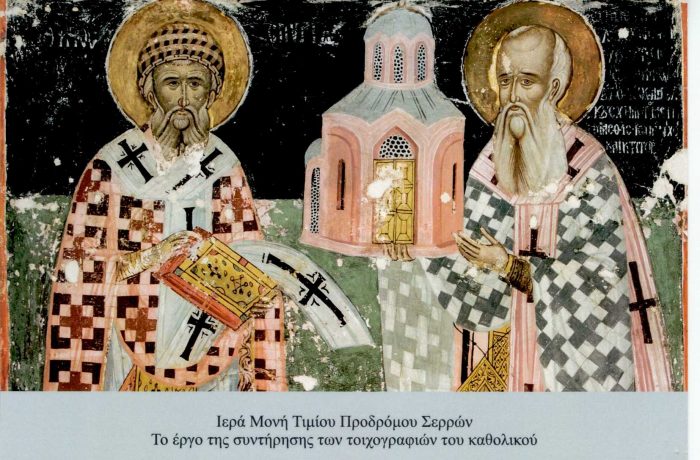 Ιερά Μονή Τιμίου Προδρόμου Σερρών