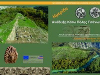 Κάτω Πόλη Γιτάνων