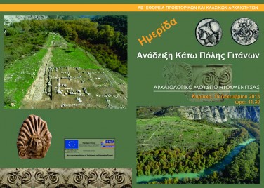 Στουρνάρας Φωτογραφία - Αρχαιολογικά - Δίπτυχο - πρόγραμμα