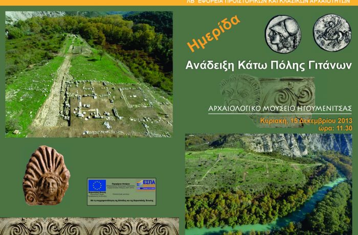 Κάτω Πόλη Γιτάνων